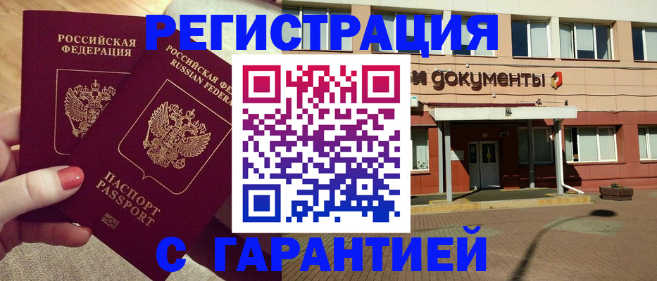 прописка для военкомата в Северобайкальске