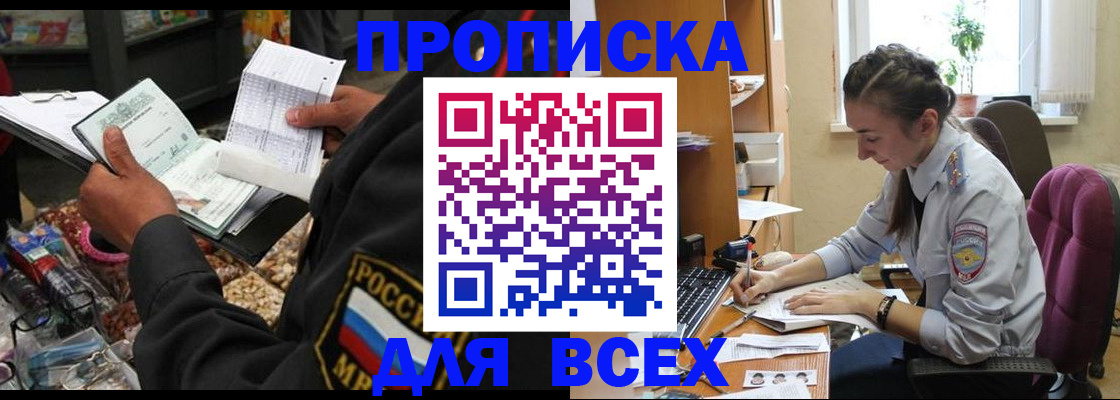 временная регистрация для всех в Северобайкальске
