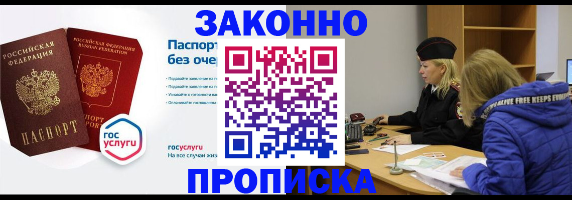 временная регистрация для школы в Северобайкальске