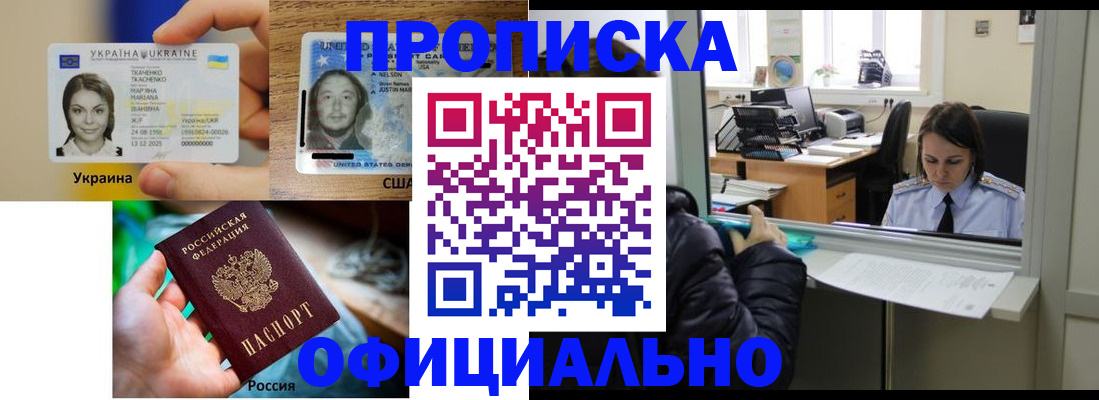 временная регистрация купить в Северобайкальске