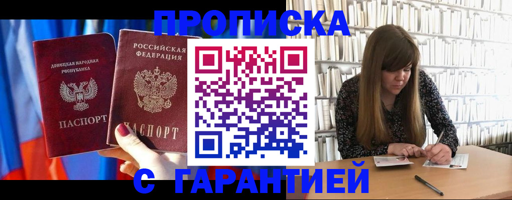 прописка гарантия в Северобайкальске