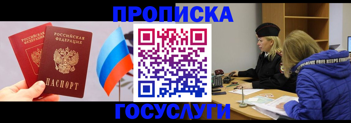 временная регистрация госуслуги в Северобайкальске