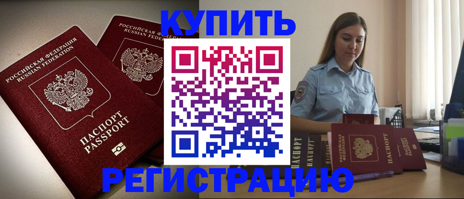 временная регистрация для всех в Северобайкальске