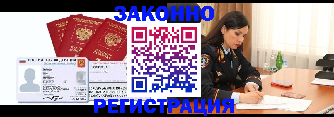 временная регистрация адрес в Северобайкальске