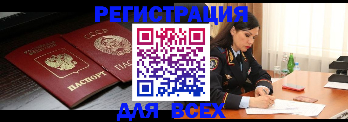 прописка поиск в Северобайкальске