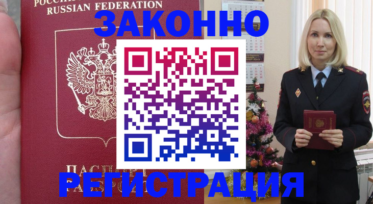 временная регистрация гарантия в Северобайкальске