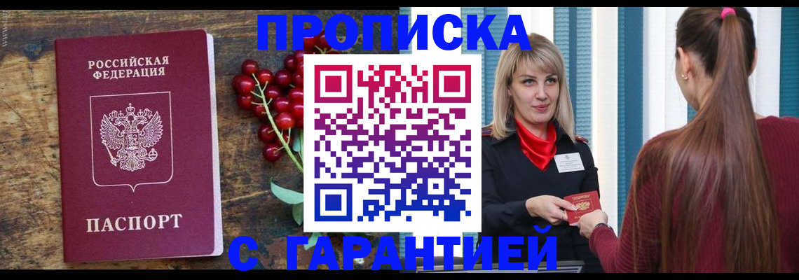 временная регистрация для школы в Северобайкальске