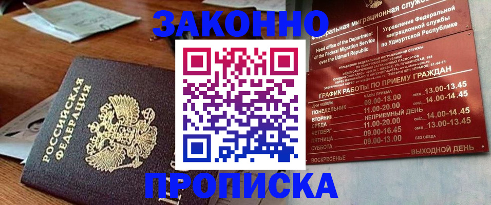прописка для школы в Северобайкальске