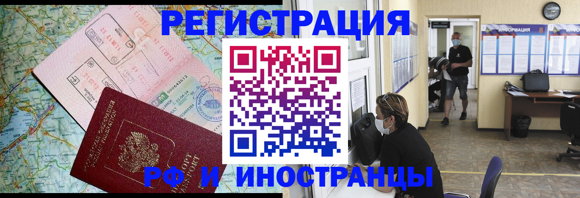 регистрация в Северобайкальске